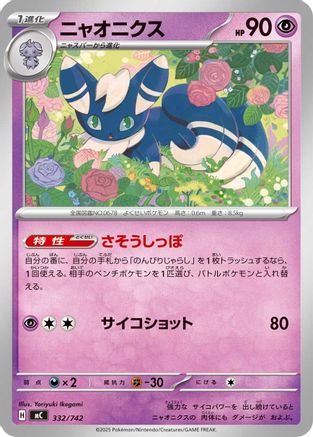 Image of Meowstic (332/742) - Start Deck 100 Battle Collection