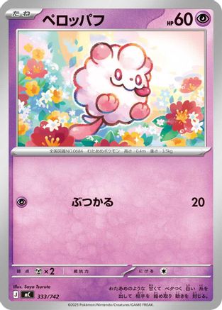 Image of Swirlix (333/742) - Start Deck 100 Battle Collection
