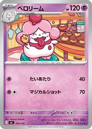 Image of Slurpuff - 334/742 (334/742) - Start Deck 100 Battle Collection