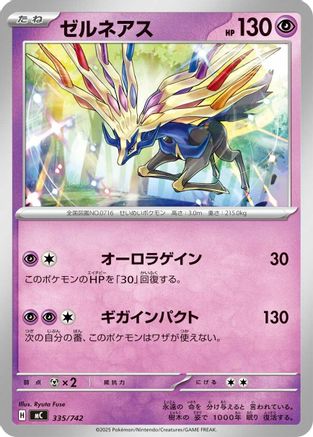Image of Xerneas (335/742) - Start Deck 100 Battle Collection