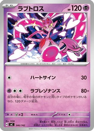 Image of Enamorus (346/742) - Start Deck 100 Battle Collection