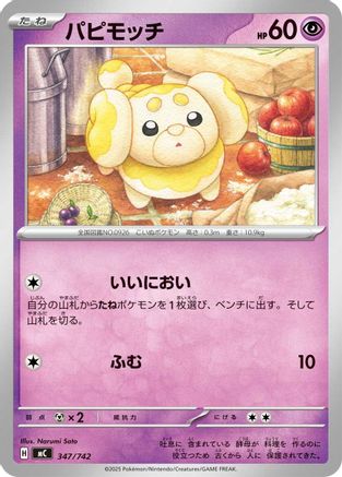 Image of Fidough (347/742) - Start Deck 100 Battle Collection