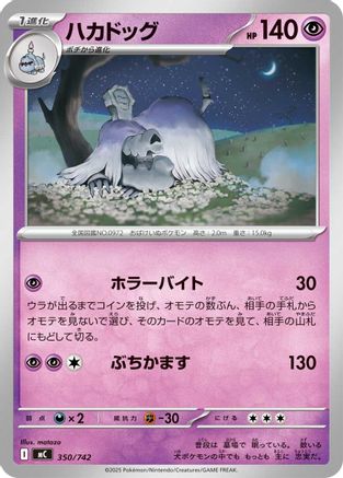 Image of Houndstone (350/742) - Start Deck 100 Battle Collection