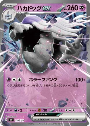 Image of Houndstone ex (351/742) - Start Deck 100 Battle Collection