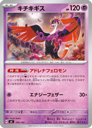 Image of Fezandipiti (359/742) - Start Deck 100 Battle Collection
