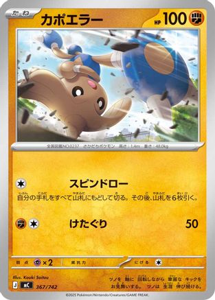 Image of Hitmontop (367/742) - Start Deck 100 Battle Collection