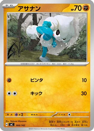 Image of Meditite (368/742) - Start Deck 100 Battle Collection