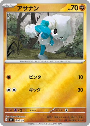 Image of Meditite (Mirror Holo) (368/742) - Start Deck 100 Battle Collection Holofoil