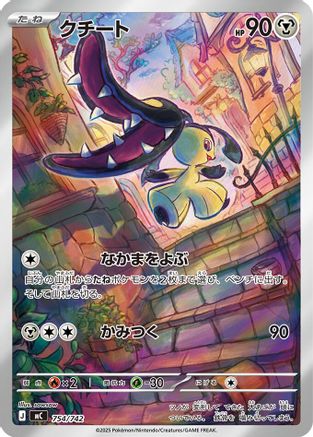 Image of Mawile -754/742 (754/742) - Start Deck 100 Battle Collection Holofoil