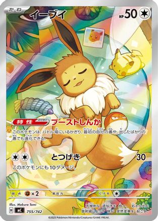 Image of Eevee -755/742 (755/742) - Start Deck 100 Battle Collection Holofoil
