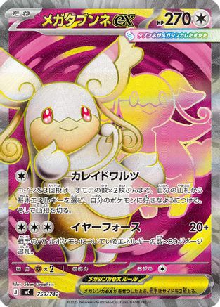 Image of Mega Audino ex -759/742 (759/742) - Start Deck 100 Battle Collection Holofoil