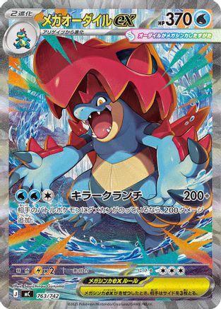 Image of Mega Feraligatr ex -763/742 (763/742) - Start Deck 100 Battle Collection Holofoil