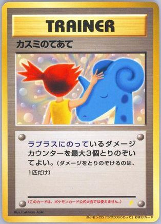 Image of Misty's Treatment  - Japanese CD Promo