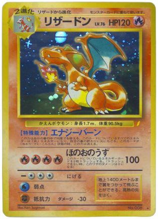 Image of Charizard  - Japanese CD Promo Holofoil