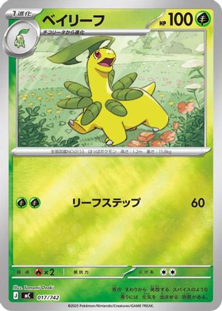 Image of Bayleef (Mirror Holo) (017/742) - Start Deck 100 Battle Collection Holofoil