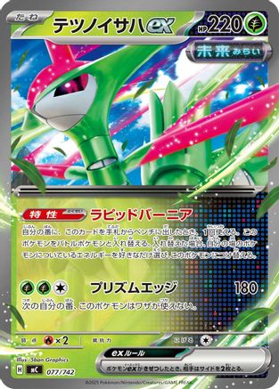 Image of Iron Leaves ex (077/742) - Start Deck 100 Battle Collection