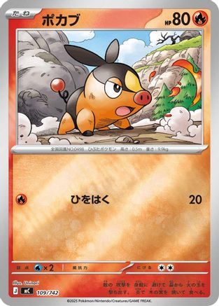 Image of Tepig - 109/742 (Mirror Holo) (109/742) - Start Deck 100 Battle Collection Holofoil