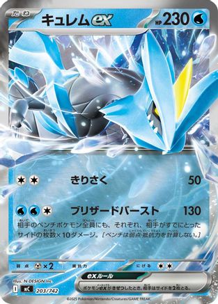 Image of Kyurem ex (Mirror Holo) (203/742) - Start Deck 100 Battle Collection Holofoil