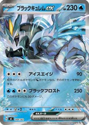 Image of Black Kyurem ex (Mirror Holo) (204/742) - Start Deck 100 Battle Collection Holofoil
