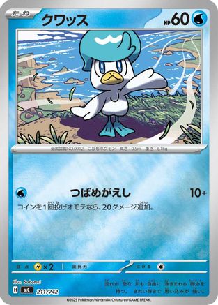 Image of Quaxly (Mirror Holo) (211/742) - Start Deck 100 Battle Collection Holofoil