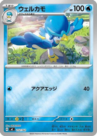 Image of Quaxwell (Mirror Holo) (212/742) - Start Deck 100 Battle Collection Holofoil