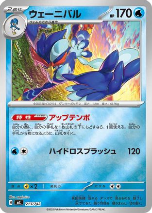 Image of Quaquaval (Mirror Holo) (213/742) - Start Deck 100 Battle Collection Holofoil