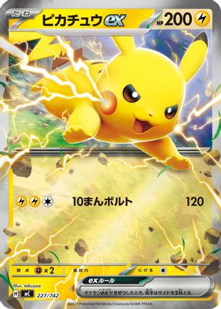 Image of Pikachu ex - 227/742 (Mirror Holo) (227/742) - Start Deck 100 Battle Collection Holofoil
