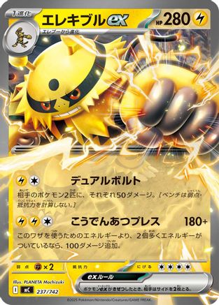Image of Electivire ex (237/742) - Start Deck 100 Battle Collection