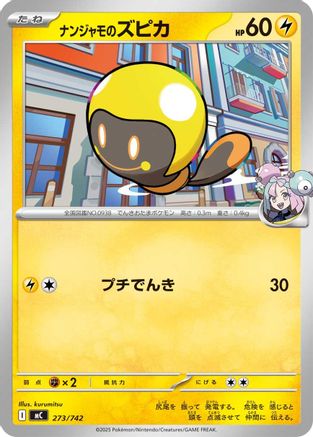 Image of Iono's Tadbulb (273/742) - Start Deck 100 Battle Collection