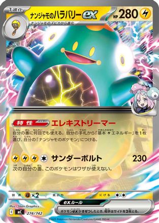 Image of Iono's Bellibolt ex (274/742) - Start Deck 100 Battle Collection