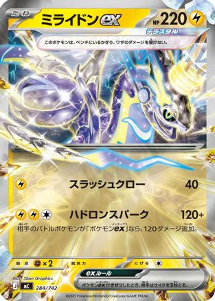 Image of Miraidon ex - 284/742 (Mirror Holo) (284/742) - Start Deck 100 Battle Collection Holofoil