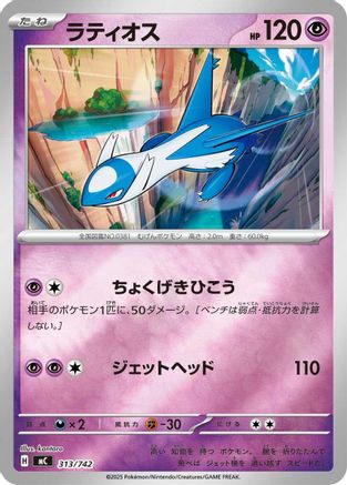 Image of Latios (Mirror Holo) (313/742) - Start Deck 100 Battle Collection Holofoil
