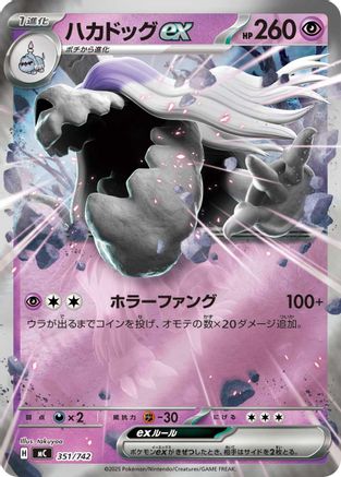 Image of Houndstone ex (Mirror Holo) (351/742) - Start Deck 100 Battle Collection Holofoil