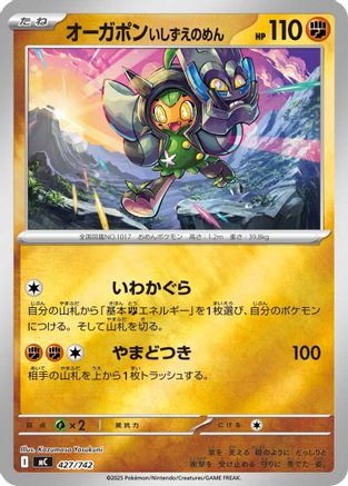 Image of Cornerstone Mask Ogerpon (Mirror Holo) (427/742) - Start Deck 100 Battle Collection Holofoil