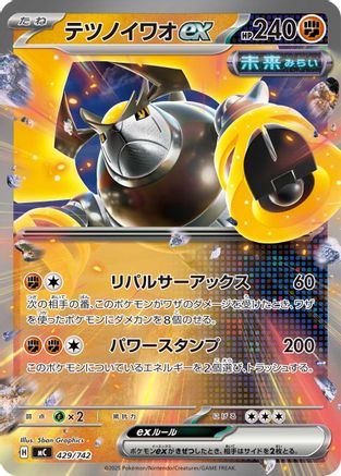 Image of Iron Boulder ex (429/742) - Start Deck 100 Battle Collection