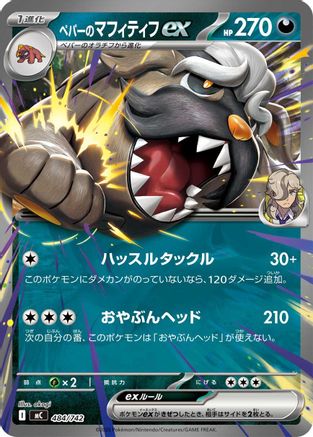 Image of Arven's Mabosstiff ex (484/742) - Start Deck 100 Battle Collection