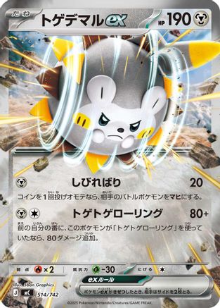 Image of Togedemaru ex (Mirror Holo) (514/742) - Start Deck 100 Battle Collection Holofoil