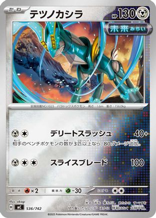 Image of Iron Crown (Mirror Holo) (536/742) - Start Deck 100 Battle Collection Holofoil