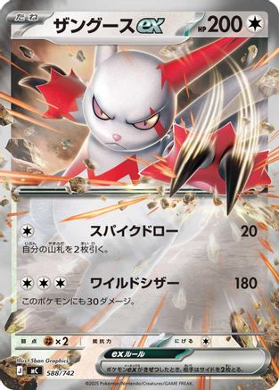 Image of Zangoose ex (Mirror Holo) (588/742) - Start Deck 100 Battle Collection Holofoil