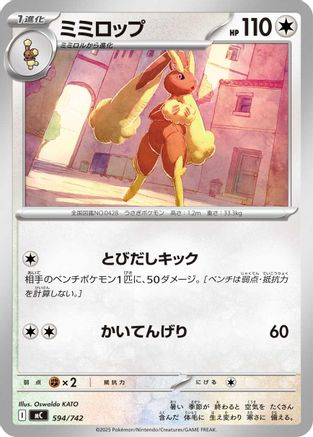 Image of Lopunny (594/742) - Start Deck 100 Battle Collection