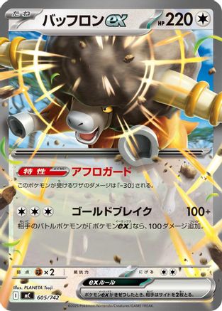 Image of Bouffalant ex (605/742) - Start Deck 100 Battle Collection