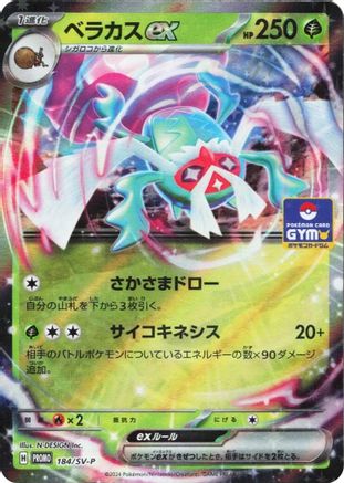 Image of Rabsca ex - 184/SV-P (184/SV-P) - SVP Promotional Cards Holofoil