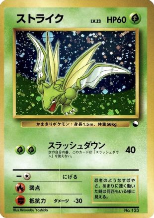 Image of Scyther  - Quick Starter Gift Set Green Deck Holofoil