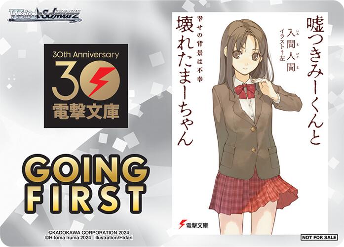 Image of Going First (A Liar and a Broken Girl) [Dengeki Bunko]