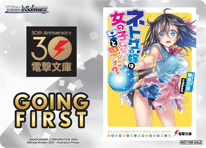 Image of Going First (And You Thought There is Never a Girl Online?) [Dengeki Bunko]