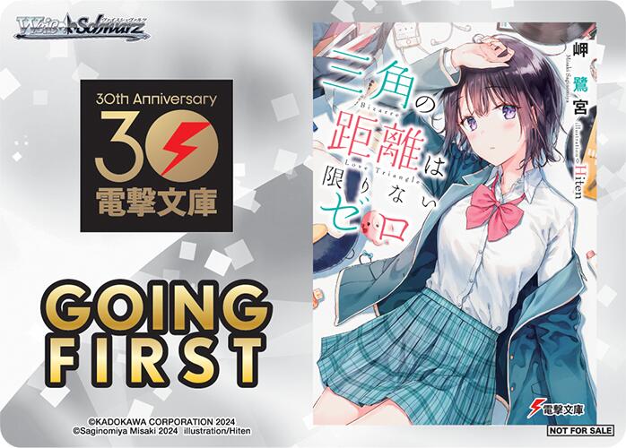 Image of Going First (Bizarre Love Triangle) [Dengeki Bunko]