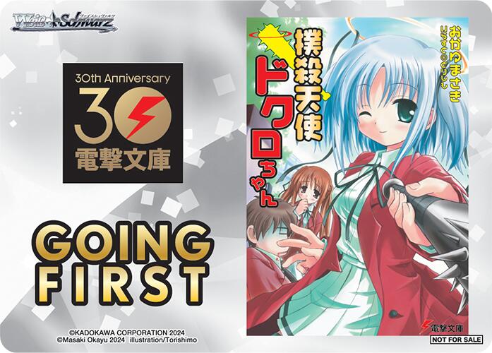 Image of Going First (Bludgeoning Angel Dokuro-Chan) [Dengeki Bunko]