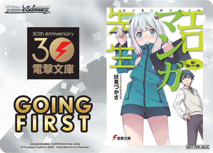Image of Going First (Eromanga Sensei) [Dengeki Bunko]