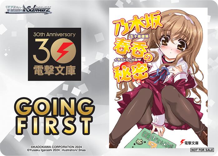 Image of Going First (Haruka Nogizaka's Secret) [Dengeki Bunko]