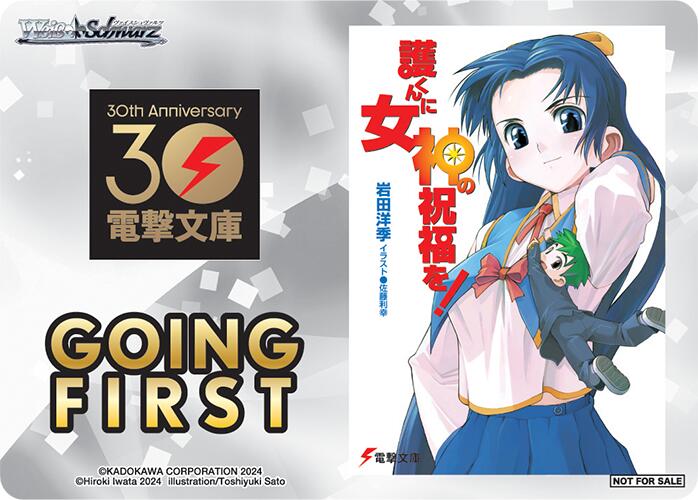 Image of Going First (Venus to Mamoru) [Dengeki Bunko]